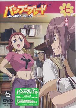 バンブーブレード DVD[DVD] 七本目 / アニメ