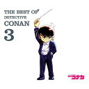 テーマソングベスト「THE BEST OF DETECTIVE CONAN 3/名探偵コナン テーマ曲集3」 / オムニバス