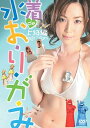 アル中Masa&大矢真夕の水着deおりがみ 上級編 / 趣味...