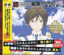 DJCD 図書館戦争 関東図書基地広報課 実態調査報告 CD 第壱巻 / ラジオCD (井上麻里奈 前野智昭 他)