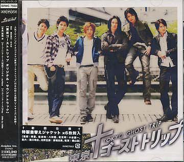 東京ゴーストトリップ オリジナル・サウンドトラック[CD] / サントラ