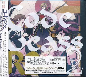 コードギアス 反逆のルルーシュ R2 Sound Episode[CD] 2 / ドラマCD