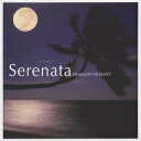 Serenata おやすみリラクシン[CD] / オムニバス