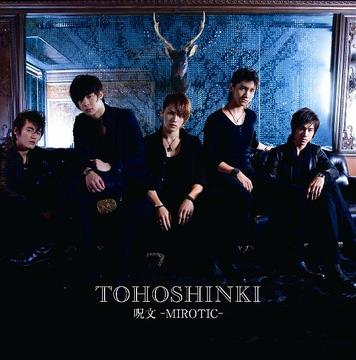 呪文 -MIROTIC-[CD] [CD+DVD/ジャケットA] / 東方神起