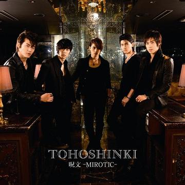 呪文 -MIROTIC-[CD] [ジャケットB] / 東方神起