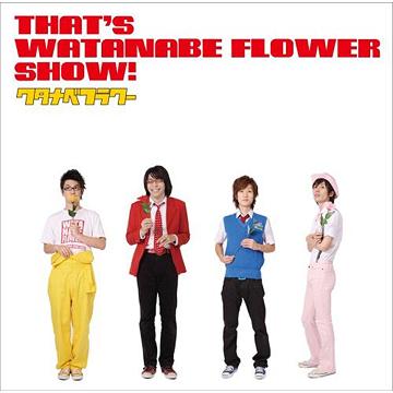 That’s WATANABE FLOWER SHOW![CD] / ワタナベフラワー