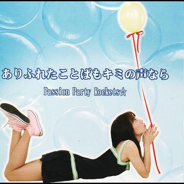 Indies - ありふれたことばもキミの声なら[CD] / Passion Party Rockets☆