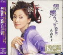 望郷ひとり泣き CD / 長山洋子