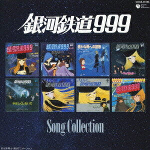 放送30周年記念 銀河鉄道999 ソングコレクション[CD] / アニメ