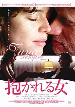 ご注文前に必ずご確認ください＜商品説明＞スペインきっての人気女優 フローラ・マルティネスの過激な官能シーン! 哀愁をふくんだ大きな瞳と誘うようなふくよかな唇が観るものを誘惑する。ベッドシーンの豊かな胸をふるわせ悶えるシーンは必見! ローラは生活費を得るためにバルセロナのジャズクラブで働いている。チンピラの恋人がいるものの、いつしかクラブで演奏するうらぶれた中年のピアニストに惹かれていく。そして人生をやり直そうとする彼とオランダに行くことを決意する。それを知った恋人は、別れの条件として犯罪への協力を求める。ローラはそのために自らの肉体を提供する決心をする・・・。＜商品詳細＞商品番号：OHD-130Movie / Tuya Siempreメディア：DVD収録時間：106分リージョン：2カラー：カラー音声：なし Dolby Digital ステレオ発売日：2008/10/08JAN：4511749801309抱かれる女[DVD] / 洋画2008/10/08発売