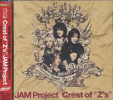 PS2用ゲームソフト「スーパーロボット大戦Z」オープニング主題歌: Crest of ”Z’s” ～闘神の紋章～[CD] / JAM Project