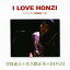 I LOVE HONZI / 早川義夫+佐久間正英+HONZI 2,487円