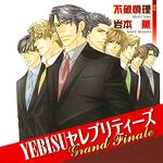 YEBISU セレブリティーズ[CD] Grand Finale / ドラマCD