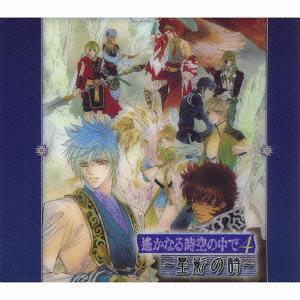 ご注文前に必ずご確認ください＜商品説明＞ネオロマンスゲーム最新作「遙かなる時空の中で4」を題材とした初のヴォーカルCD。ヴォーカルは井上和彦、関智一、宮田幸季、保志総一朗、高橋直純、中原茂、置鮎龍太郎と、歌声も魅力的な豪華声優陣。また、ネオロマンス ステージ「遙かなる時空の中で 舞一夜」に出演した根本正勝(カリガネ役)、中村誠治郎(エイカ役)のキャラクターソングも収録。＜収録内容＞情熱とためらいの空騒ぎ孤独な街はモノクローム空にとどく宣誓 ?Long Version?飛翔を秘めた翼洞窟に純光の瞳砂塵の城に立つその小さき手に森籠 水色 精霊歌 ?Long Version?孤影に降る夢 ?Long Version?回想の草原は金色＜アーティスト／キャスト＞カリガネ(根本正勝)(アーティスト)　エイカ(中村誠治郎)(アーティスト)　葛城忍人(中原茂)(アーティスト)　柊(三木眞一郎)(アーティスト)　遠夜(高橋直純)(アーティスト)　風早(井上和彦)(アーティスト)　那岐(宮田幸季)(アーティスト)　ナーサティヤ(置鮎龍太郎)(アーティスト)　サザキ(関智一)(アーティスト)　布都彦(保志総一朗)(アーティスト)＜商品詳細＞商品番号：KECH-1469Game Music / Harukanaru Toki no Naka de 4 - Hosikage no Utaメディア：CD発売日：2008/09/17JAN：4988615029868遙かなる時空の中で4 〜星影の詩(うた)〜[CD] / ゲーム・ミュージック2008/09/17発売