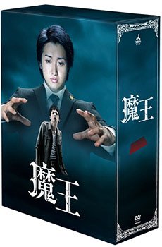 魔王[DVD] DVD-BOX / TVドラマ