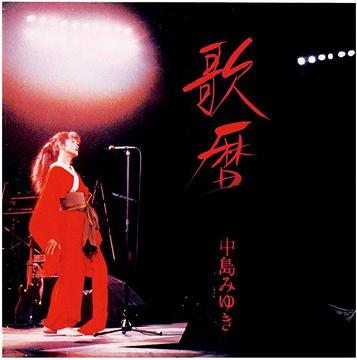 歌暦[CD] / 中島みゆき