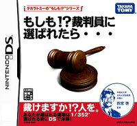 もしも!? 裁判員に選ばれたら・・・