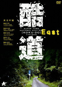 ご注文前に必ずご確認ください＜商品説明＞全国に存在する459本もの国道の中から、石畳でできた道や暗くて険しい道などの”酷道(こくどう)”をピックアップして紹介するシリーズ、東日本編。フォッサマグナ酷道や開かずの酷道、川が流れる酷道などマニア必見の映像が堪能できる。＜商品詳細＞商品番号：ALBPD-280Special Interest / Kokudo Higashi Nihon Henメディア：DVD収録時間：96分リージョン：2カラー：カラー音声：日本語 Dolby Digital ステレオ発売日：2008/12/10JAN：4532318401508酷道(コクドウ) 東日本編[DVD] / 趣味教養2008/12/10発売