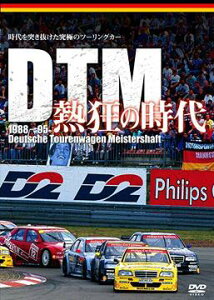DTM 熱狂の時代1988-1995 / モーター・スポーツ販売