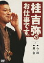 ご注文前に必ずご確認ください＜商品説明＞NHK朝の連続ドラマ「ちりとてちん」(07年10月〜08年3月放映)で全国区となった桂吉弥のソロ・単品&ボックス企画。5月8日・9日、大阪繁昌亭での独演会の模様を収録(予定)。単品DVD第1巻。＜収録内容＞ふぐ鍋親子酒＜アーティスト／キャスト＞桂吉弥(出演者)＜商品詳細＞商品番号：TEBR-31023Kichiya Katsura / KATSURA KICHIYA ZENSHU 1 1メディア：DVDリージョン：2発売日：2008/07/23JAN：4988004768545桂吉弥 全集[DVD] 1 / 桂吉弥2008/07/23発売