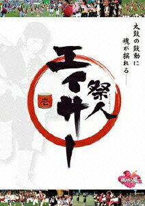ご注文前に必ずご確認ください＜商品説明＞2007年夏、沖縄の夏の風物詩としても絶大な人気を誇る「エイサー祭り」。祭人たちの本場の舞いがここにある! 沖縄県 本土復帰35周年記念作品。＜収録内容＞祭人 エイサー 壱＜商品詳細＞商品番号：GNBW-7583Special Interest / Matsuribito Eisa 1メディア：DVD収録時間：100分リージョン：2カラー：カラー音声：日本語 Dolby Digital 2.0ch発売日：2008/10/24JAN：4988102560133祭人 エイサー[DVD] 壱 / 趣味教養2008/10/24発売