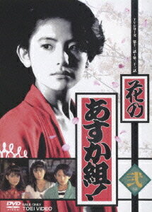 花のあすか組 DVD 弐 〈完〉 / TVドラマ