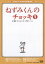 ͤߤΥå[DVD] Vol.1 / ˥