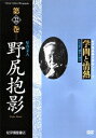 ご注文前に必ずご確認ください＜商品説明＞日本の学術、文化、教育の分野で優れた業績を残した人々を紹介する評伝シリーズ「学問と情熱」リリース!! 今作は冥王星の命名者としても有名な星の文人・野尻抱影に迫る。子供たちに星空のロマンを分かりやすく語り続けた彼の人柄と、残された膨大な著作に魅了される。＜収録内容＞学問と情熱 野尻抱影 星の文人＜商品詳細＞商品番号：KKCS-77Special Interest / Gakumon to Jonetsu Hoei Nojiri Hoshi no Bunkaメディア：DVD収録時間：45分フォーマット：DVD Videoリージョン：2カラー：カラー発売日：2007/01/27JAN：4523215021630学問と情熱 野尻抱影 星の文人[DVD] / 趣味教養2007/01/27発売