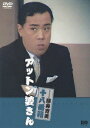 ご注文前に必ずご確認ください＜商品説明＞昭和の日本を代表する喜劇役者・藤山寛美が、昭和45年5月に大阪の南座で行った舞台「アットン婆さん」をDVD化リリース!! ”アットン”の呼び名で親しまれ、片桐家の子供にとっては母親代わりのお初婆さん。そんな彼女が珍しく暇を出されることになり...。＜収録内容＞松竹新喜劇 アットン婆さん＜アーティスト／キャスト＞藤山寛美(出演者)　渋谷天外(二代目)(出演者)　舘直志(原作者)　茂林寺文福(原作者)＜商品詳細＞商品番号：DA-817Theatrical Play (Kanbi Fujiyama) / Shochiku Shinkigeki - Kanbi Fujiyama Atton Basanメディア：DVD収録時間：60分フォーマット：DVD Videoリージョン：2カラー：カラー発売日：2006/01/28JAN：4988105046719松竹新喜劇 藤山寛美 アットン婆さん[DVD] / 舞台 (藤山寛美)2006/01/28発売