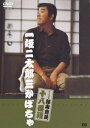 ご注文前に必ずご確認ください＜商品説明＞昭和の日本を代表する喜劇役者・藤山寛美が、昭和55年2月に御園座で行った人情舞台「一姫二太郎三かぼちゃ」をDVD化リリース!! 田舎の旧家を舞台に、都会から故郷へ戻ってきた兄弟たちに馬鹿にされながらも、彼らを愛し、逞しく生きる三男の姿を、藤山寛美が味のある演技で魅せる。＜収録内容＞松竹新喜劇 一姫二太郎三かぼちゃ＜アーティスト／キャスト＞藤山寛美(出演者)　酒井光子(出演者)　伴心平(出演者)＜商品詳細＞商品番号：DA-826Theatrical Play (Kanbi Fujiyama) / Shochiku Shinkigeki - Ichihime Nitaro Sankabochaメディア：DVD収録時間：70分フォーマット：DVD Videoリージョン：2カラー：カラー発売日：2006/03/30JAN：4988105046801松竹新喜劇 一姫二太郎三かぼちゃ[DVD] / 舞台 (藤山寛美)2006/03/30発売