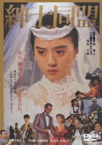 ご注文前に必ずご確認ください＜商品説明＞那須監督傑作選。 小林信彦の傑作小説を映画化。薬師丸ひろ子主演のラブコメ&コン・ムービー。 ニュープリント・コンポーネントマスター、ピクチャーレーベル仕様。＜収録内容＞紳士同盟紳士同盟 (主題歌)＜アーティスト／キャスト＞伊武雅刀(出演者)　時任三郎(出演者)　仲村トオル(出演者)　那須博之(監督)　薬師丸ひろ子(出演者)　丸山昇一(脚本)＜商品詳細＞商品番号：DSTD-2523Japanese Movie / Shinshi Domeiメディア：DVD収録時間：102分フォーマット：DVD Videoリージョン：2カラー：カラー音声：日本語 モノラル発売日：2006/02/21JAN：4988101122509紳士同盟[DVD] / 邦画2006/02/21発売