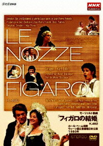 モーツァルト歌劇「フィガロの結婚」K.492 カール・ベーム指揮 ウィーン国立歌劇場日本公演 1980年 / カール・ベーム(指揮)