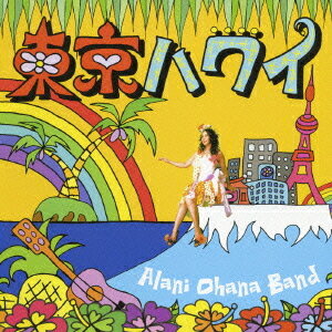 東京ハワイ[CD] / Alani Ohana Band