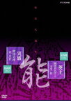 能楽名演集[DVD] 能「葵上」金春流 櫻間金太郎(弓川) 宝生新 能「実盛」金春流 櫻間道雄 森茂好 / 趣味教養