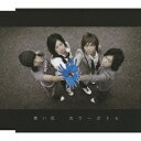 青い花[CD] / カラーボトル