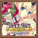 「シャイナ・ダルク～黒き月の王と蒼碧の月の姫君～」ボーカルアルバム[CD] / アニメ