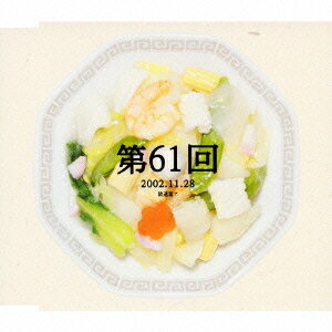 放送室[CD] 7 [完全限定生産] / 松本人志、高須光聖