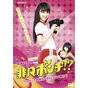 非凡ポンチ!? 〜秋山莉奈のカメラは見た! 「平凡ポンチ」映...