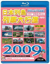 ご注文前に必ずご確認ください＜商品説明＞北海道から沖縄まで、日本中の170種以上の列車が登場するシリーズの2009年版のBru-ray Disc版。さまざまな列車の映像が、解説入りでたっぷりと堪能できる。＜商品詳細＞商品番号：VB-6609Railroad / Nihon Retto Ressha Dai Koshin 2009 [Blu-ray]メディア：Blu-ray収録時間：120分リージョン：freeカラー：カラー発売日：2008/12/06JAN：4932323660936列車大行進BDシリーズ 日本列島列車大行進 2009[Blu-ray] [Blu-ray] / 鉄道2008/12/06発売