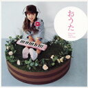 おうた -Sing and Smile with Kids-[CD] / キッズ