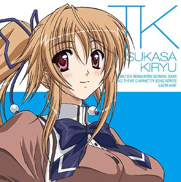 ご注文前に必ずご確認ください＜商品説明＞TVアニメ「あかね色に染まる坂」のエンディングテーマ! エンディングテーマは人気ヒロイン6キャラそれぞれのキャラクターソングでローテーション。5枚目は井上麻里奈演じる霧生つかさ!＜収録内容＞ラブダイビングFour season’s memoryラブダイビング＜instrumental＞Four season’s memory＜instrumental＞＜アーティスト／キャスト＞畑亜貴(作詞者)　吉田勝弥(作曲者)　渡辺拓也(編曲者)　鈴木マサキ(編曲者)　福本公四郎(作曲者)　霧生つかさ(井上麻里奈)(アーティスト)＜商品詳細＞商品番号：LACM-4547Tsukasa Kiryu (Marina Inoue) / TV Anime Akaneiro ni Somaru Saka Outro Theme Song Tsukasa Kiryuメディア：CD発売日：2008/12/25JAN：4540774405473TVアニメ「あかね色に染まる坂」エンディングテーマ 霧生つかさ[CD] / 霧生つかさ (CV: 井上麻里奈)2008/12/25発売