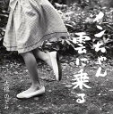 ノンちゃん雲に乗る[CD] / 大橋のぞみ