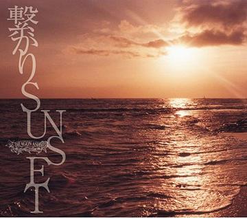 繋がりSUNSET[CD] [通常盤] / Dragon Ash