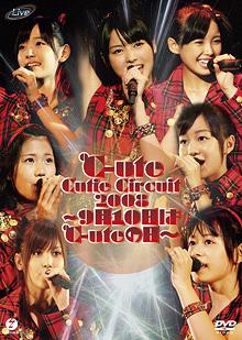 ℃-ute Cutie Circuit 2008 〜9月10日は℃-uteの日〜 / ℃-ute