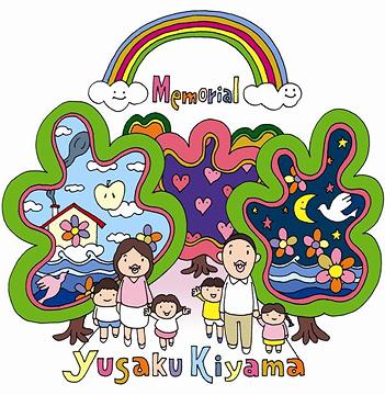 Memorial[CD] / 木山裕策