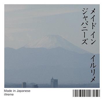 メイド イン ジャパニーズ[CD] / イルリメ