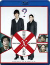 ご注文前に必ずご確認ください＜商品説明＞福山雅治、映画初主演! 天才物理学者 VS 天才数学者。「ガリレオ」シリーズ最新作『容疑者Xの献身』が早くもDVDで登場!! 原作は大ベストセラー作家・東野圭吾の最高傑作にして直木賞受賞の「ガリレオ」シリーズ最新作『容疑者Xの献身』。シリーズ累計454万部突破 (08年8月末日現在)の大ベストセラーシリーズ! 監督は「白い巨塔」そして「ガリレオ」を手がけた西谷弘。脚本は「海猿」「HERO」「CHANGE」の福田靖。また、主題歌には福山&柴咲のスペシャルユニット”KOH+”がオリジナル主題歌「最愛」を提供、と非常に豪華なスタッフが揃った! キャストには福山雅治、柴咲コウの物理学者と新人刑事のコンビはもちろん、北村一輝、渡辺いっけい、真矢みき、品川祐のオリジナルメンバーに、事件の鍵を握る美しき容疑者・花岡靖子役に松雪泰子、そして、湯川が生涯で唯一天才と認める数学者・石神哲哉役に堤真一と、2008年度最高の話題作に相応しい豪華な顔ぶれが勢揃い!! [STORY] 発見された男性の死体は顔がつぶされ、指を焼かれていた。死因は絞殺。身元は富樫慎二 (無職)であることが判明。貝塚北警察署の刑事・内海薫 (柴咲コウ)は捜査に乗り出す。富樫の別れた妻、花岡靖子 (松雪泰子)のアリバイを確認していたある日、その隣人が湯川と同じ帝都大出身であることを内海は知る。隣人の名は、石神哲哉 (堤真一)。高校で数学教師をしている。物理学者・湯川学 (福山雅治)にとって「僕の知る限り、本物の天才」と評する男だ。内海から事件の相談を受けた湯川は、天才的頭脳の持ち主ゆえに、かつて唯一理解し合うことが出来た”親友”が事件のウラにいるのではないかと推理する・・・。虚言、盲点、心理戦、ブラフ、様々なトリックが複雑に絡まった天才数学者が仕掛けた難問に「探偵ガリレオ」が挑む!! 特典ディスク (特番、メイキング、予告、特報などを収録予定)付き。※特典ディスクはDVDとなります。＜アーティスト／キャスト＞松雪泰子(出演者)　堤真一(出演者)　東野圭吾(原作者)　福山雅治(出演者)　北村一輝(出演者)　柴咲コウ(出演者)　福田靖(脚本)　西谷弘(監督)　亀山千広(製作)　KOH+(主題歌担当)＜商品詳細＞商品番号：PCXE-50004Japanese Movie / Suspect X (Yogisha X no Kenshin) [Blu-ray]メディア：Blu-ray収録時間：128分リージョン：freeカラー：カラー発売日：2009/03/18JAN：4988013756441容疑者Xの献身[Blu-ray] [Blu-ray] / 邦画2009/03/18発売