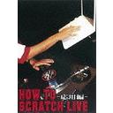 HOW TO SCRATCH LIVE -応用編-[DVD] / 趣味教養