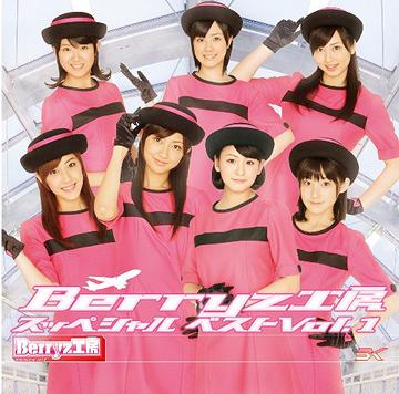 Berryz工房 スッペシャルベスト[CD] Vol.1 [通常盤] / Berryz工房