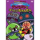 それいけ! アンパンマン だいすきキャラクターシリーズ/ばいきんメカ「アンパンマンとそらとぶだだんだ..